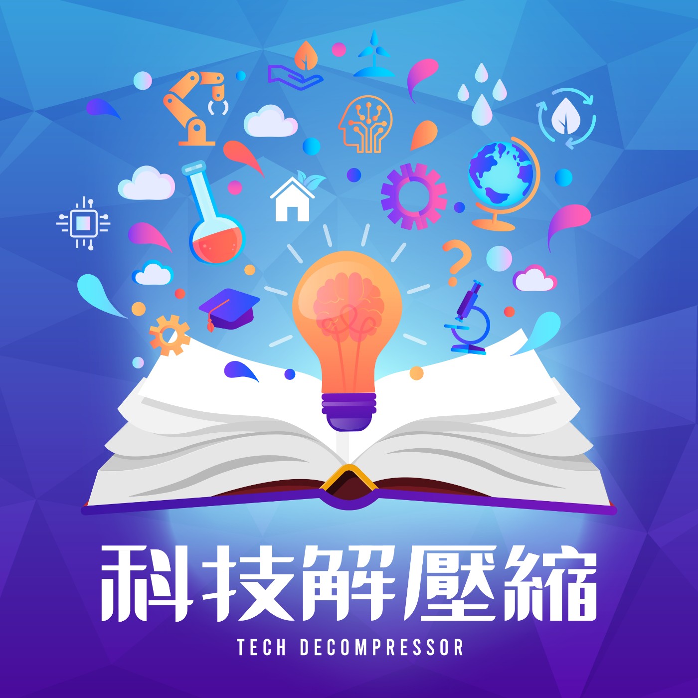 【科技解壓縮 Episode 01】女力崛起，女性科技新創打破刻板印象 episode artwork