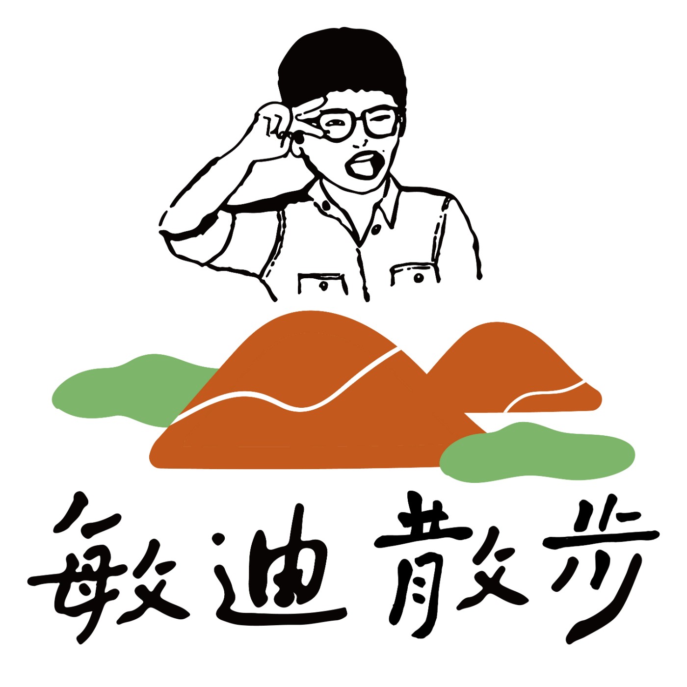 cover of episode 敏迪散步-不可能只認識墾丁吧？來一場恆春聲態之旅（上）