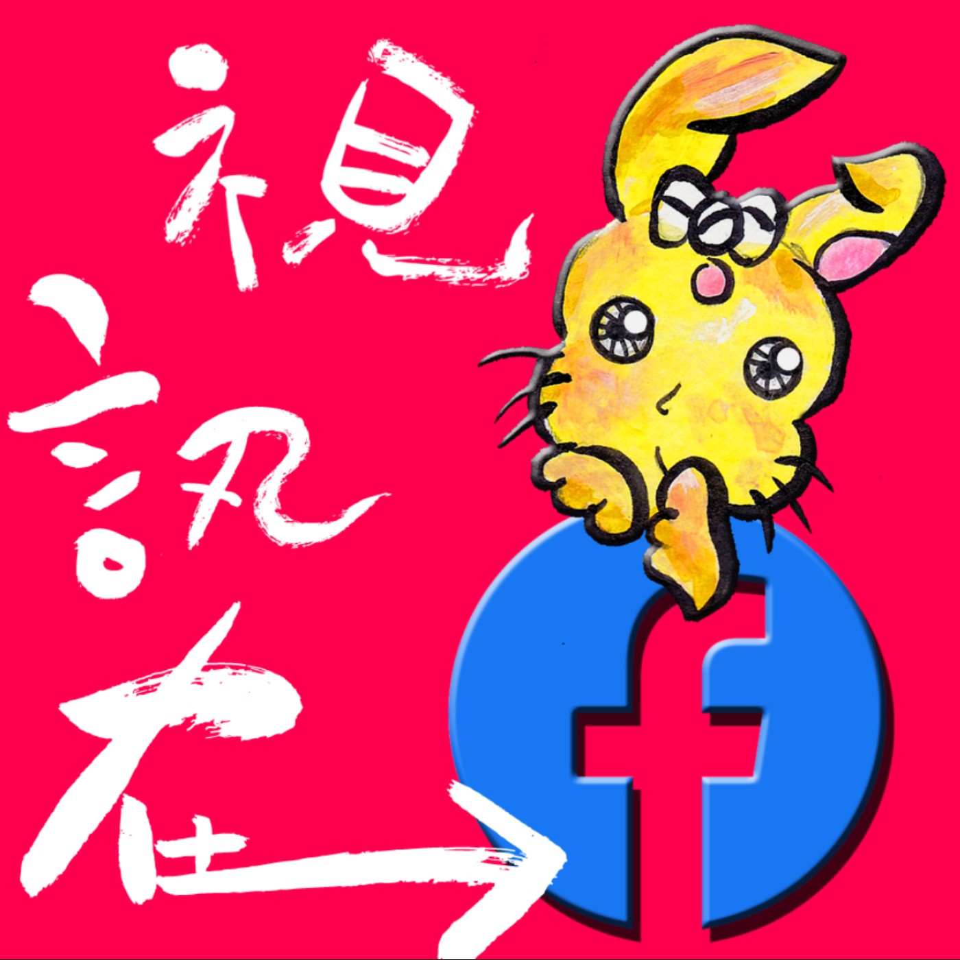 38就想打給你