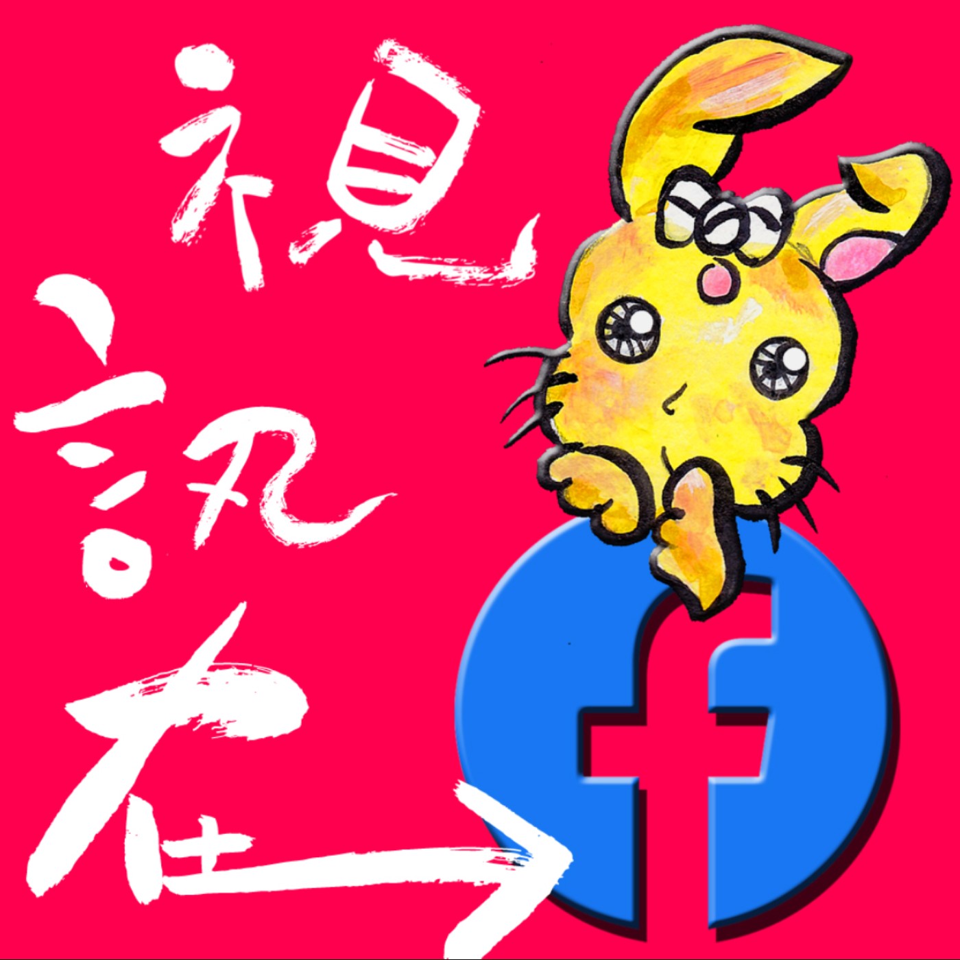 38就想打給你