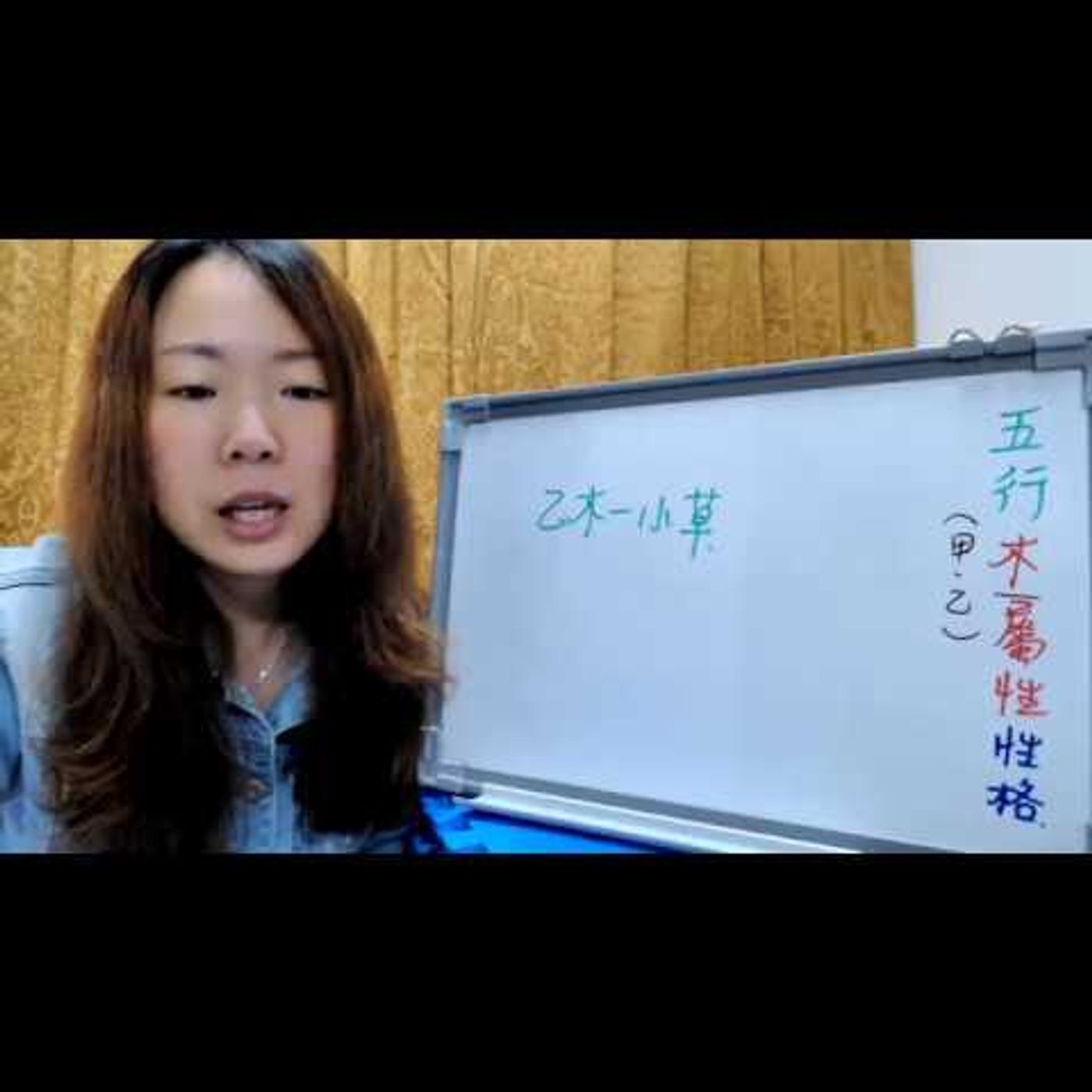 林子玄生活八字學:五行甲木乙木的個性分析