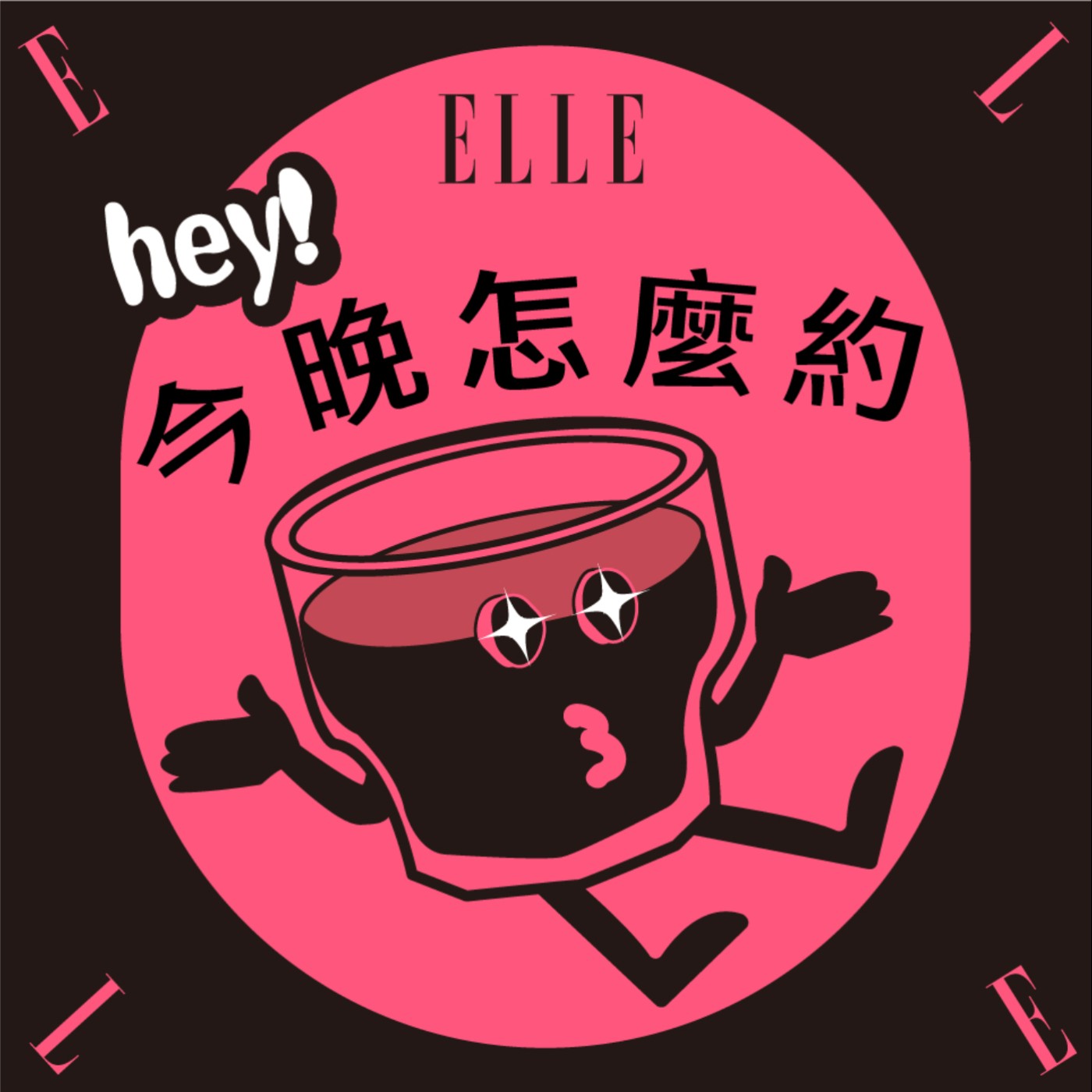 我聽她的，你呢？｜ELLE Taiwan