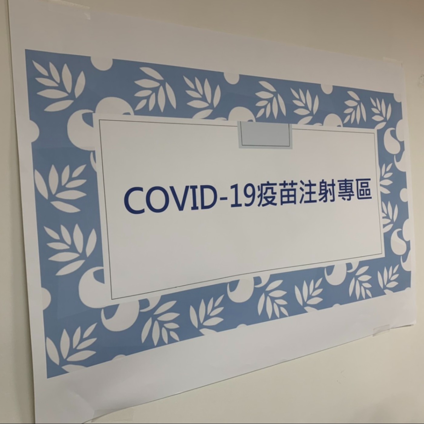 東京奧運我們來了！AＺ疫苗打起來