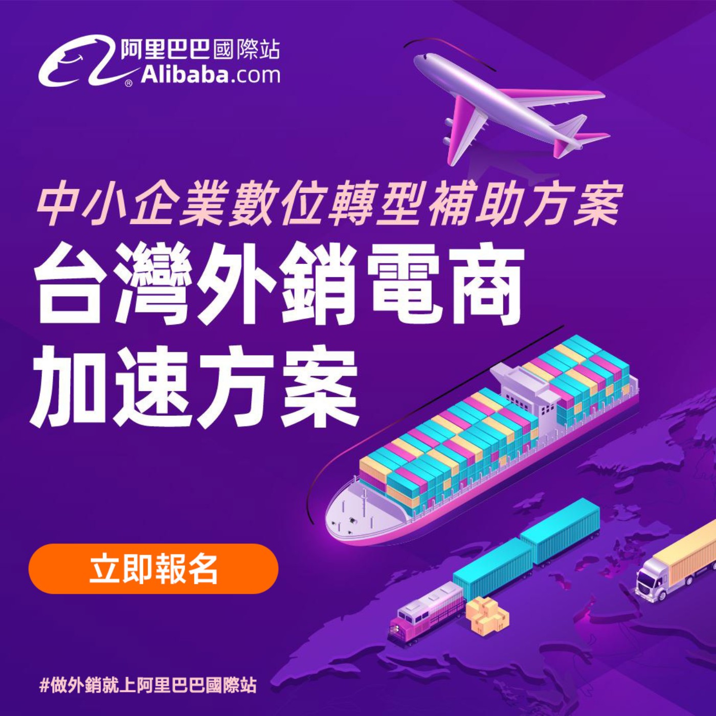 cover of episode 外銷電商加速方案線上說明會