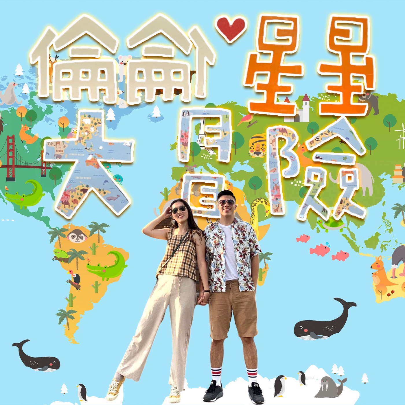 《醬玩不踩雷》EP4：台灣最高護國神根－台北101！