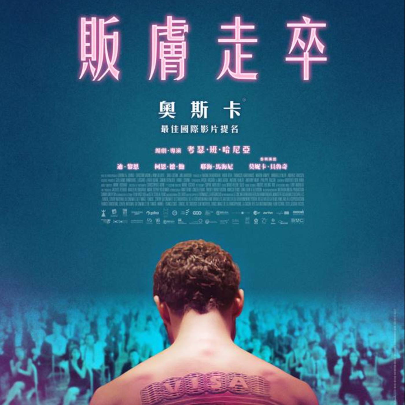 cover of episode EP40 奧斯卡最佳國際影片獎入圍【販膚走卒】試映會觀後感