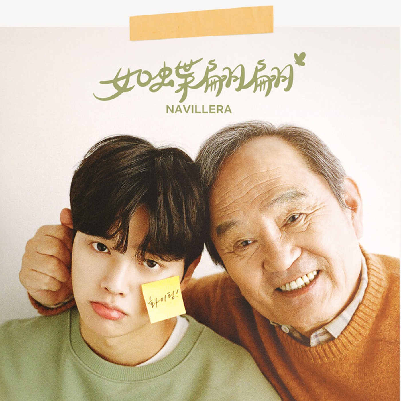 EP20 Netflix最暖心催淚韓劇《如蝶翩翩》，一起找回追夢的衝勁吧！ episode artwork