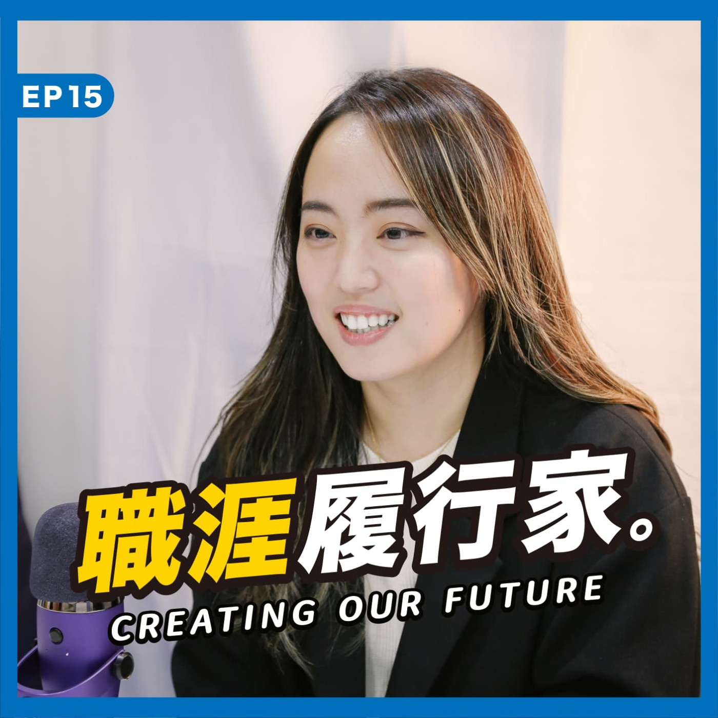 cover of episode EP15｜堅毅使命感與開放的心，面向世界的商務拓展之路 － FunNow Senior Global Expansion Manager Charlene