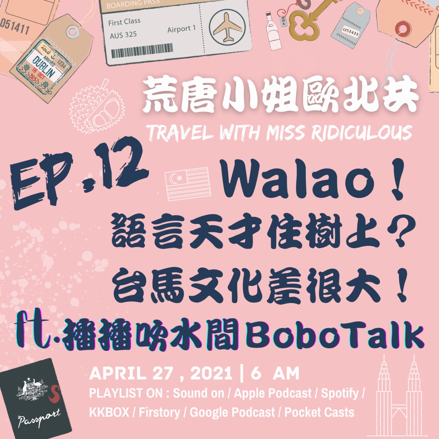 EP.12⦞ Walao！語言天才住樹上？台馬文化差很大！ft.播播吹水間 Bobotalk episode artwork