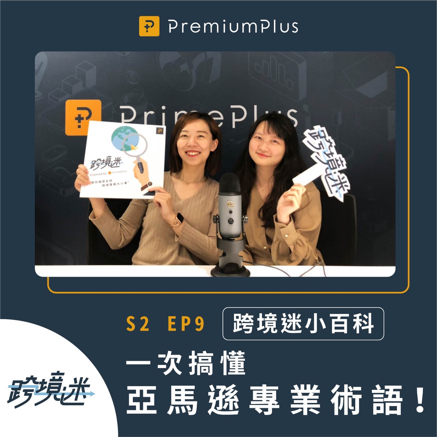 跨境迷EcomPlus