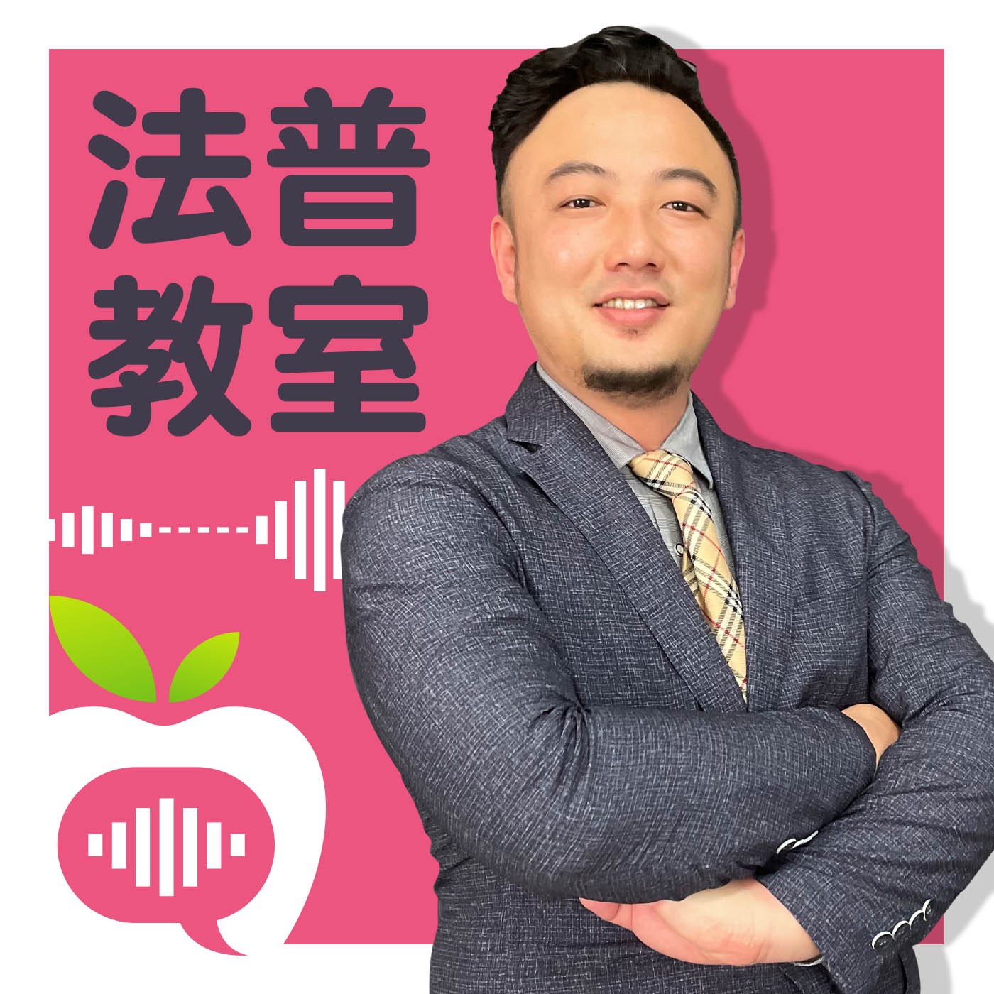 蕭淑慎親曝金鐘碗公奶裝內幕犀利人妻 我就是討厭你 蘋果 播客apple Daily Podcast Podcast Podtail