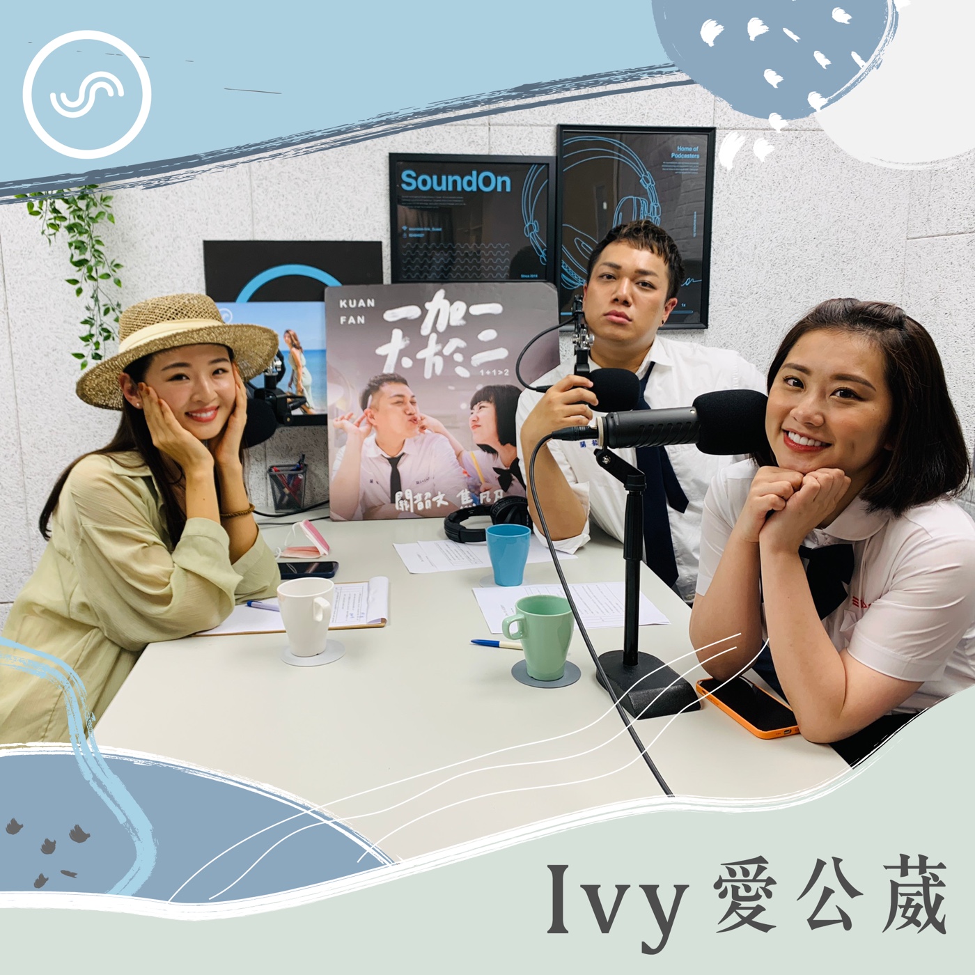 Ivy愛公葳