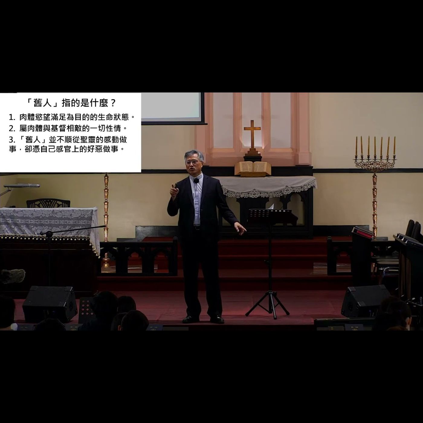 中山華語講道20210418【十字架使我們勝過「舊人」】葉啟祥牧師 episode artwork