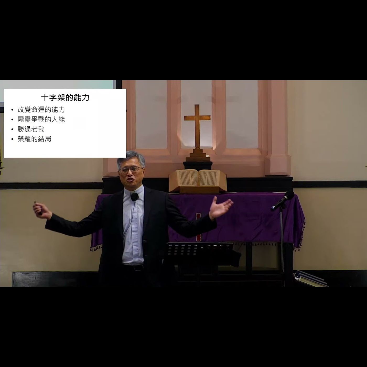 中山華語講道20210328【十字架是上帝改變命運的能力 】葉啟祥牧師 episode artwork