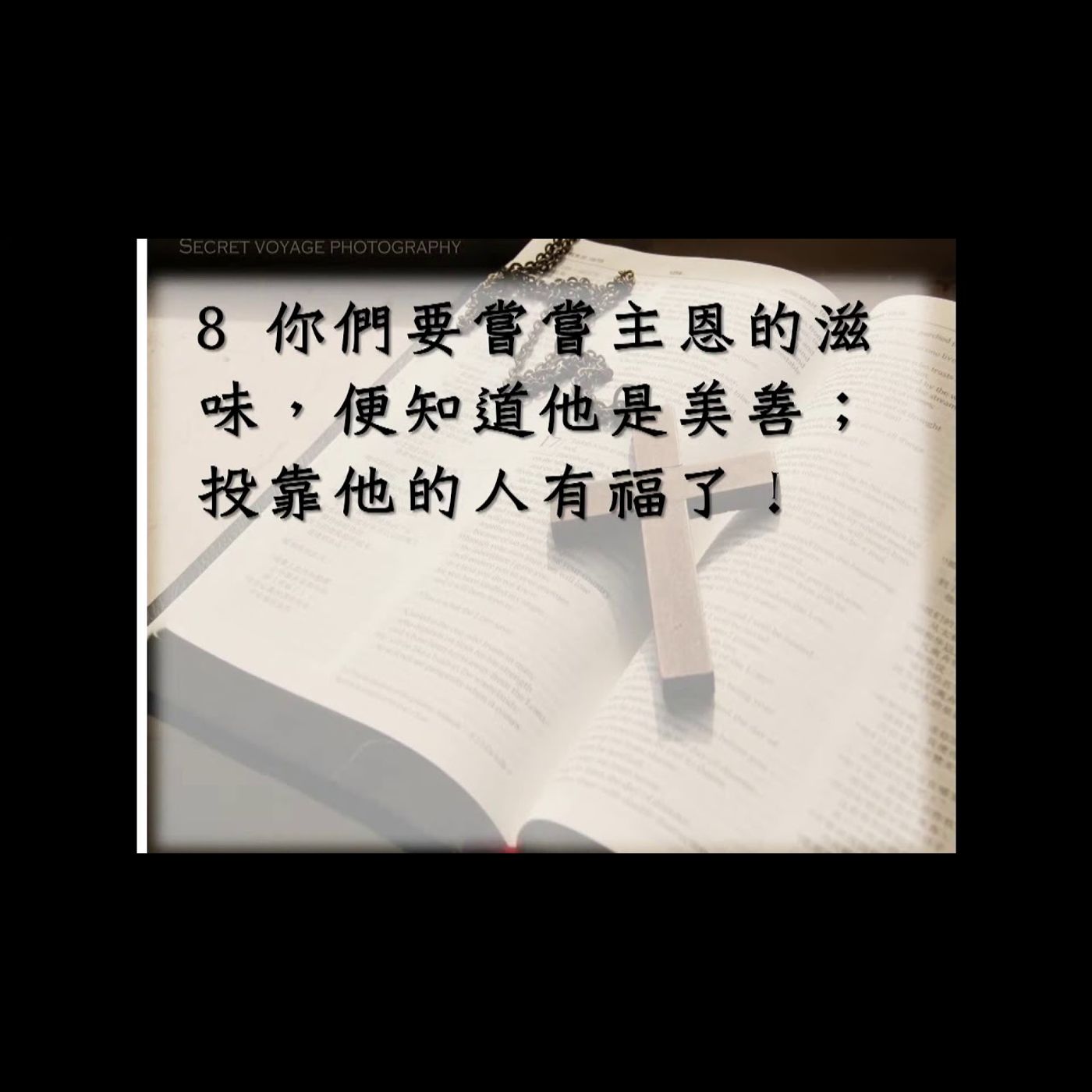 中山華語講道20200517【良善的天父（一）】葉啟祥牧師 episode artwork