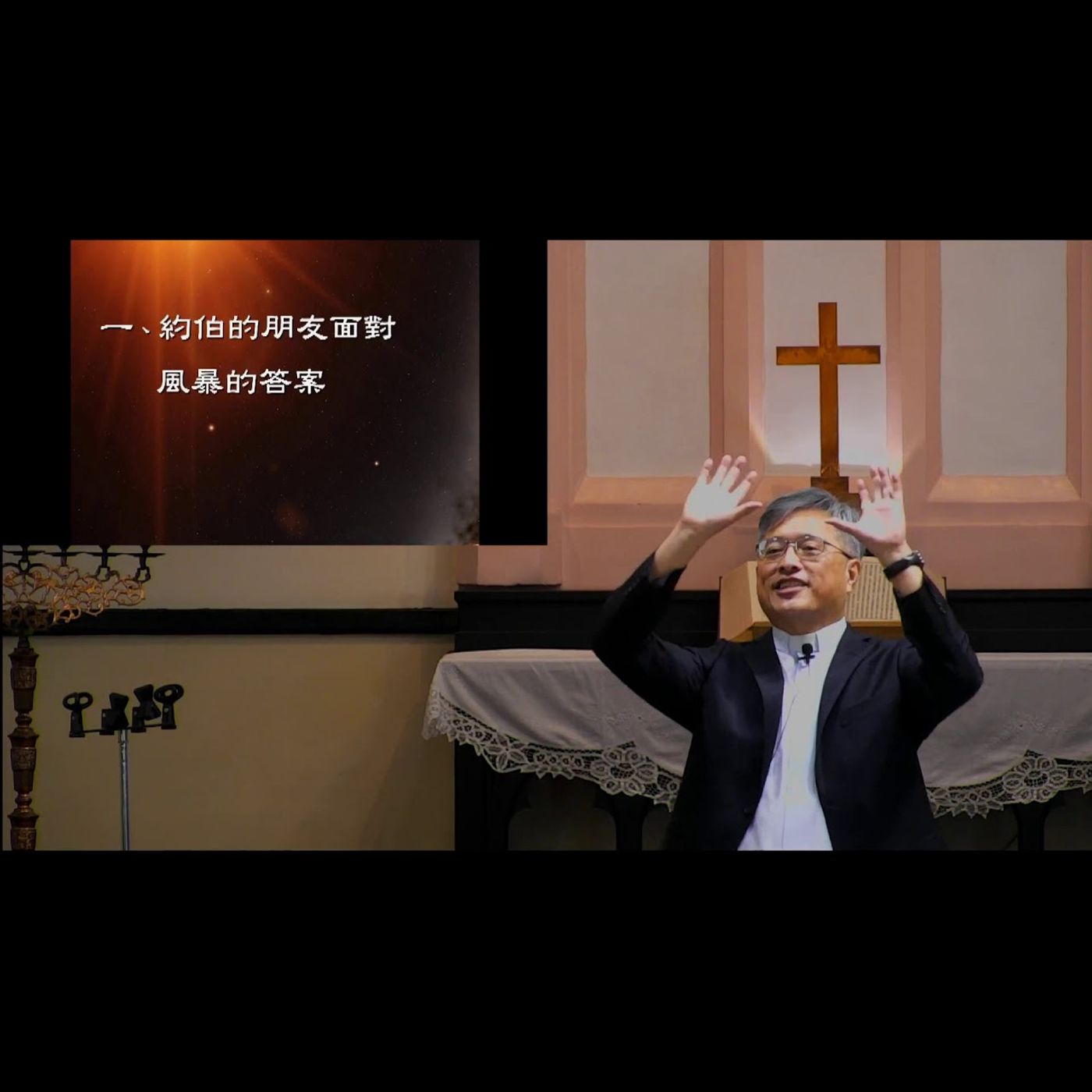 中山華語講道20200322【暴風中見到你的神】葉啟祥牧師 episode artwork