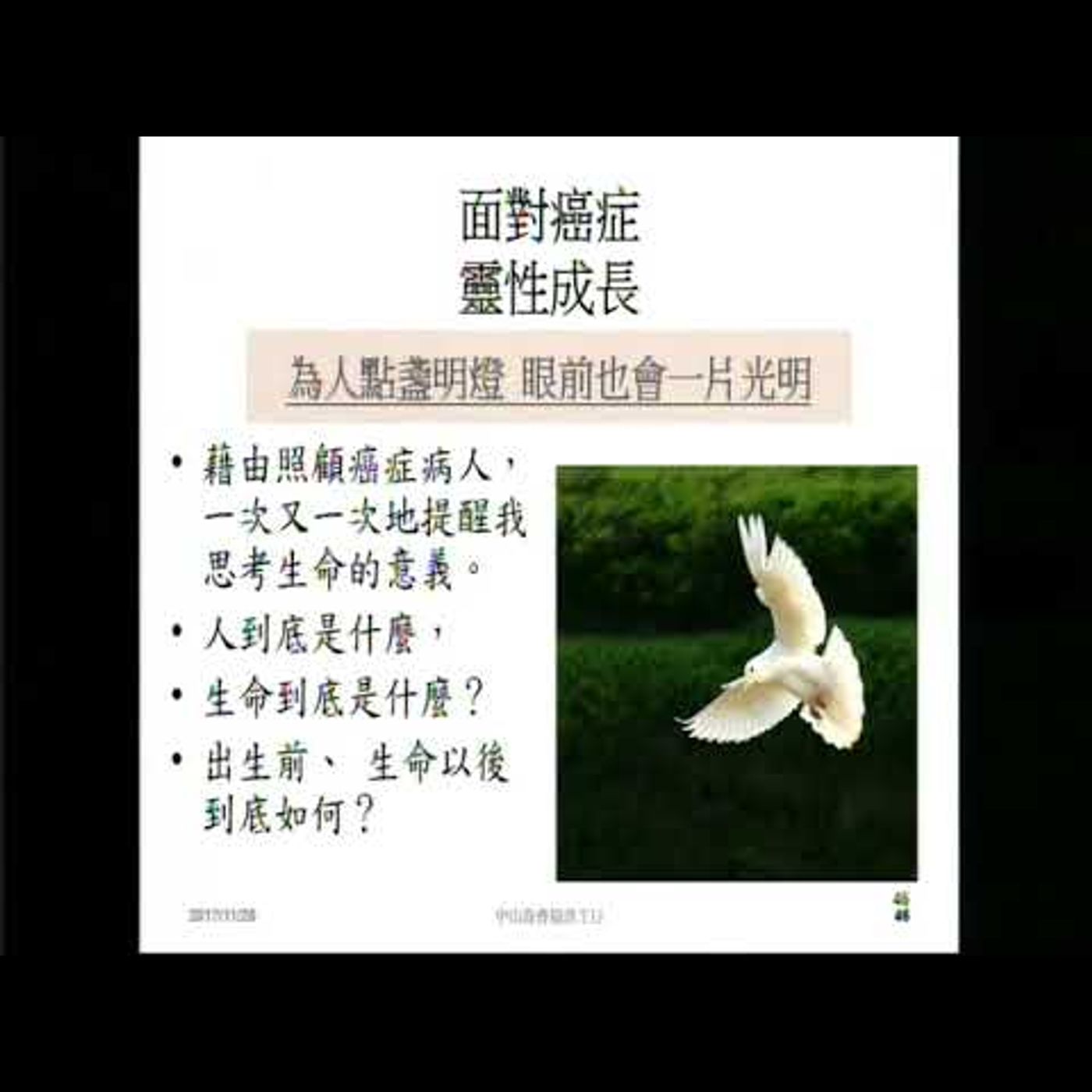 中山華語講道20171126【祂的帶領】楊育正醫師 episode artwork