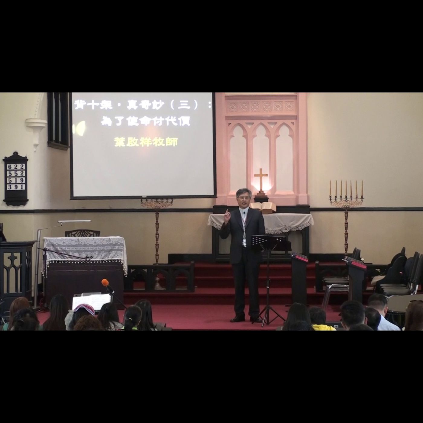 中山華語講道20170723【背十架，真奇妙(三):為了使命付代價】葉啟祥牧師 episode artwork