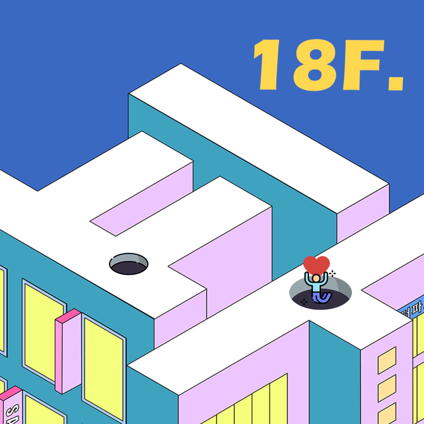 S2│18F ▞ 你知道你是怎麼入坑的嗎？只要你開始存圖、Google偶像、大看影片，直接送你一句話！『恭喜你！你入坑了！』 ▏#管理員話當年 episode artwork
