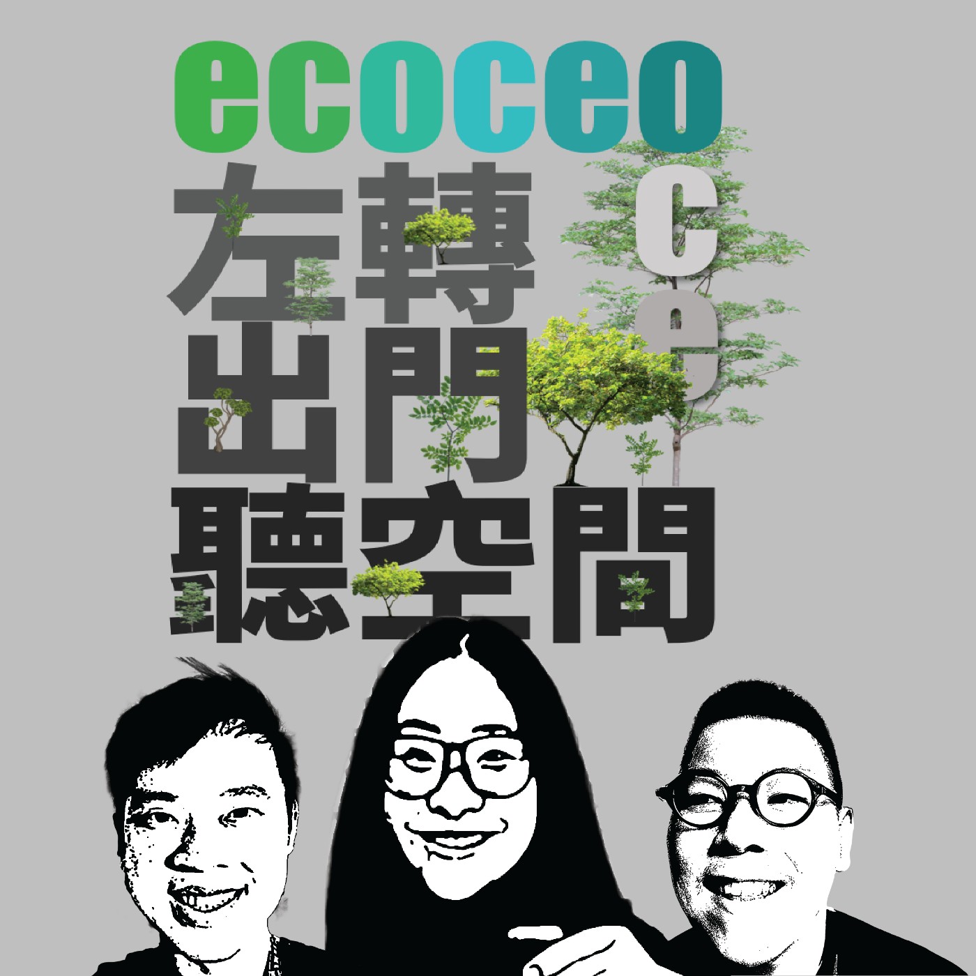 EP05 | 台北社會住宅旗手-前局長林洲民建築師專訪