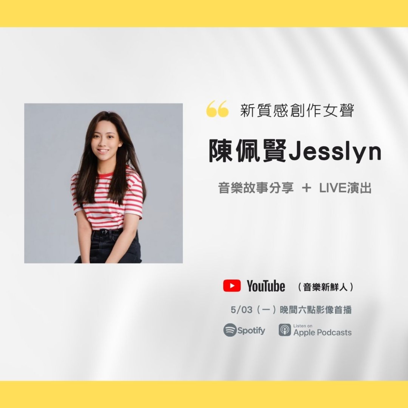 🔴【深度專訪】陳佩賢Jesslyn唱作俱佳，來自大馬的好聲音！｜音樂新鮮人Jeff｜世新電台專訪 episode artwork