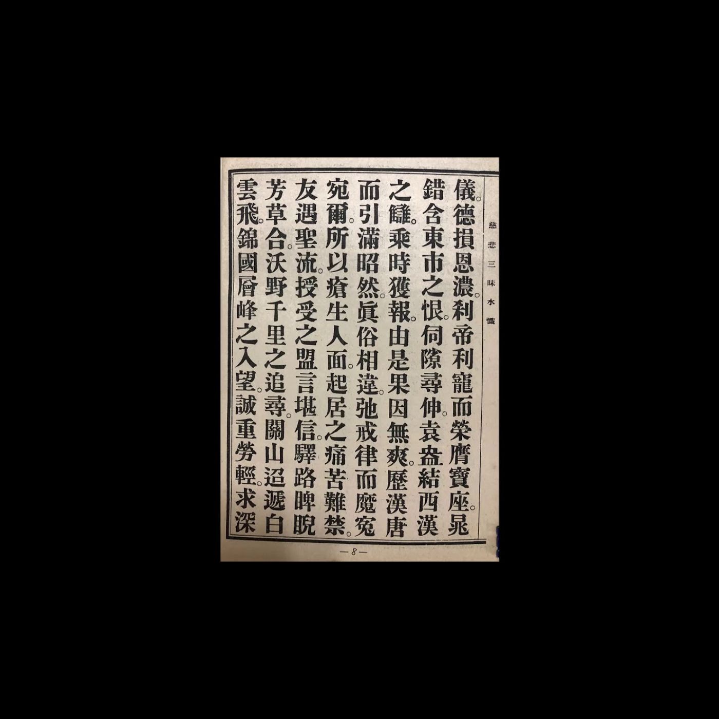 慈悲三昧水懺講解030 episode artwork