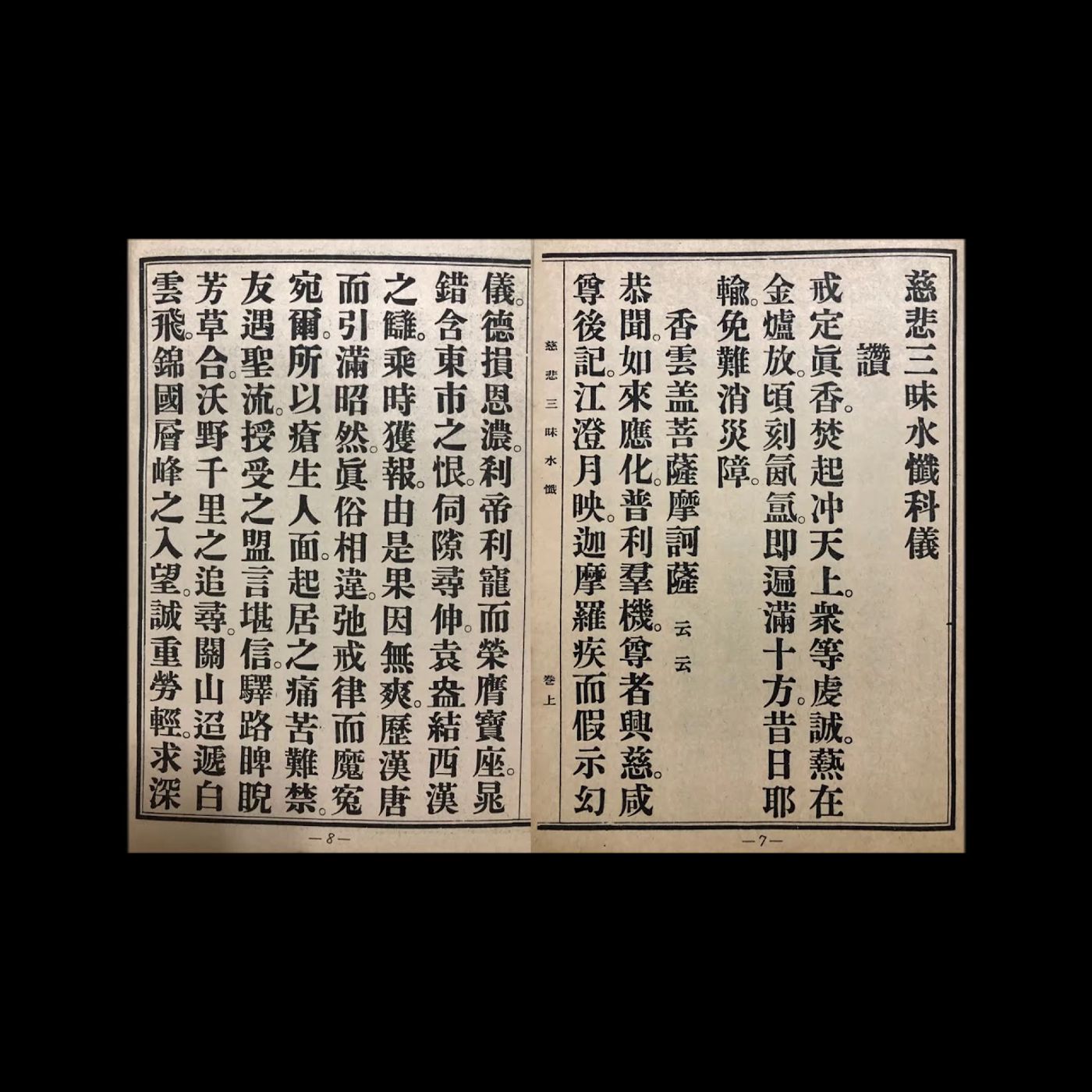 慈悲三昧水懺講解029 episode artwork