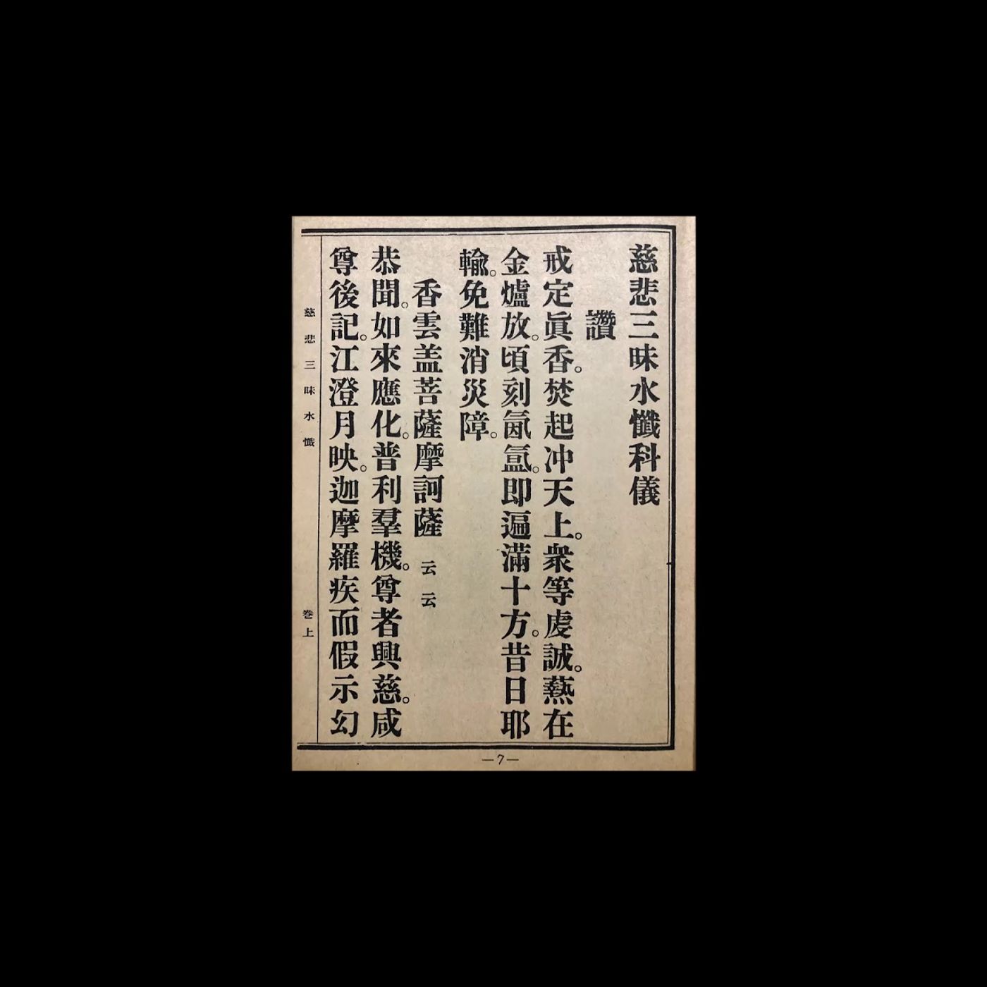 慈悲三昧水懺講解024 episode artwork