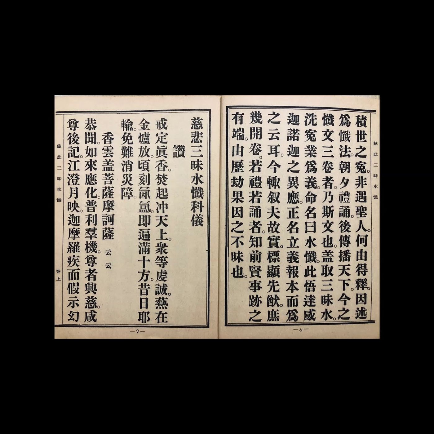 慈悲三昧水懺講解019 episode artwork