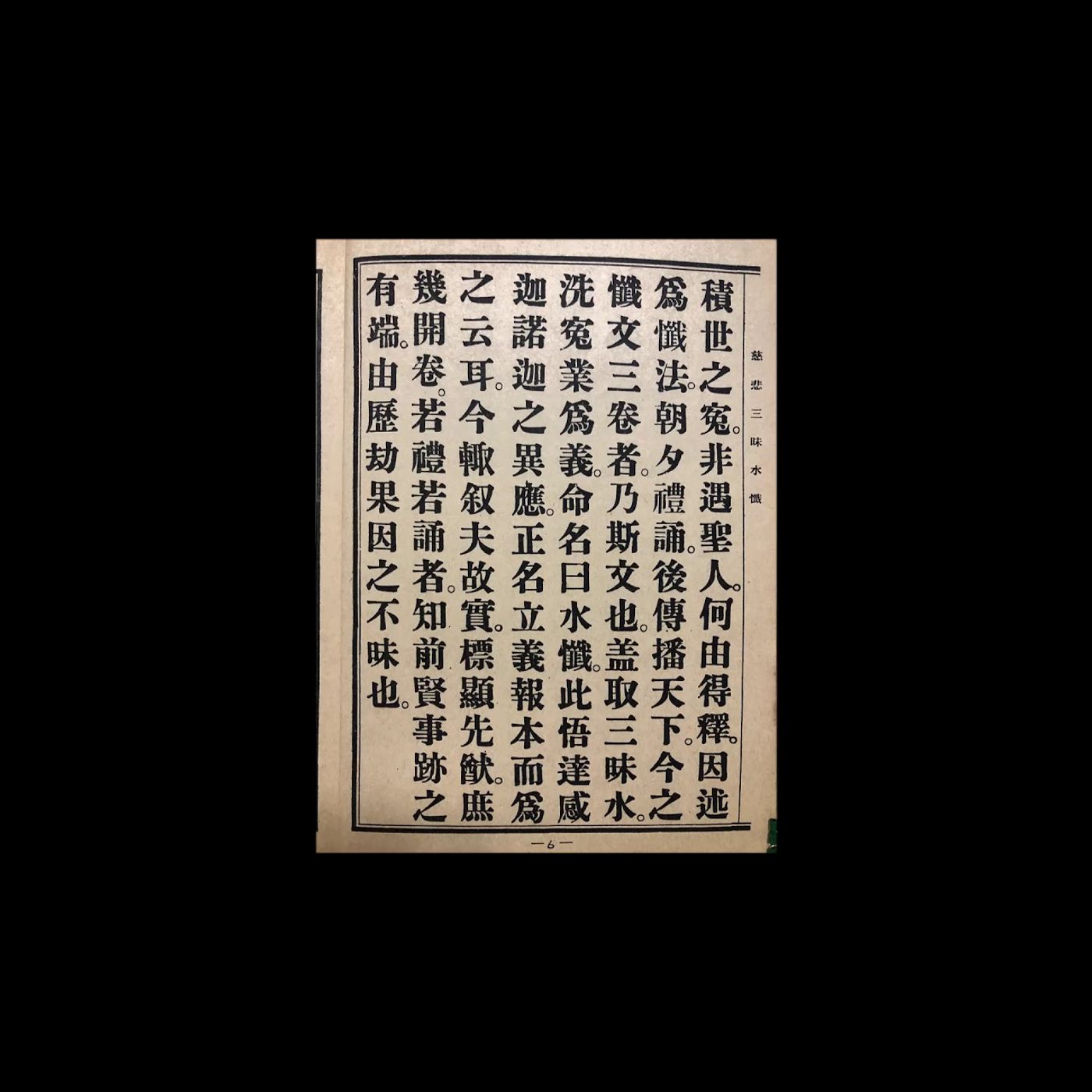 慈悲三昧水懺講解018 episode artwork