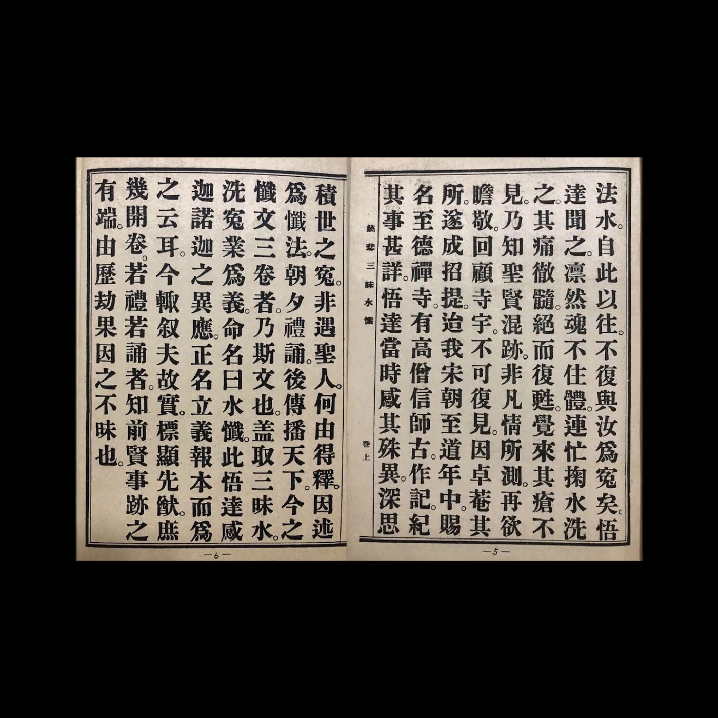 慈悲三昧水懺講解017 episode artwork