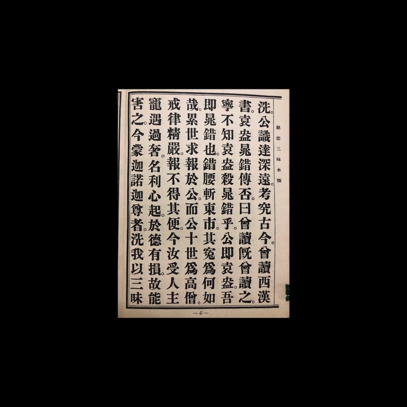 慈悲三昧水懺講解011 episode artwork