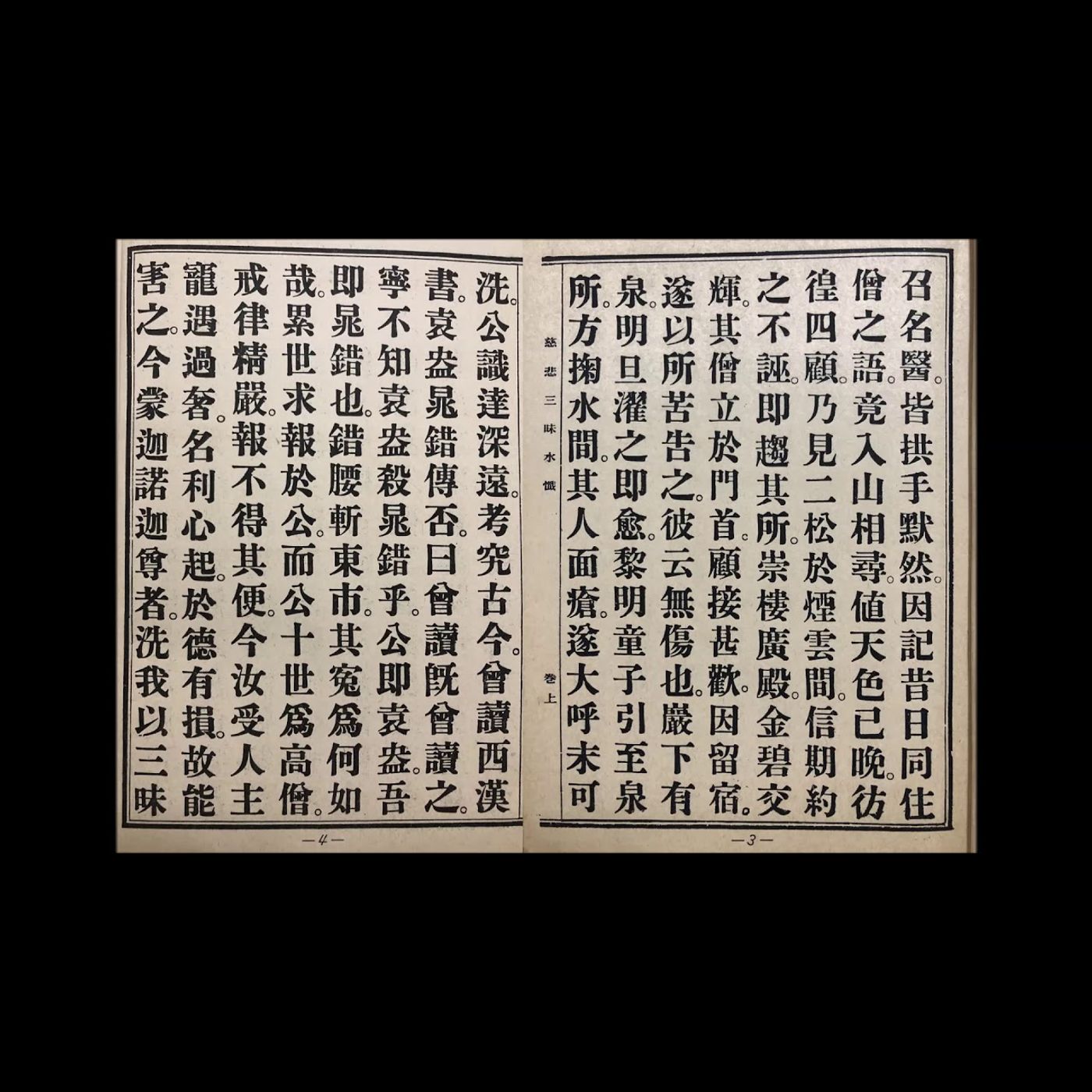 慈悲三昧水懺講解010 episode artwork