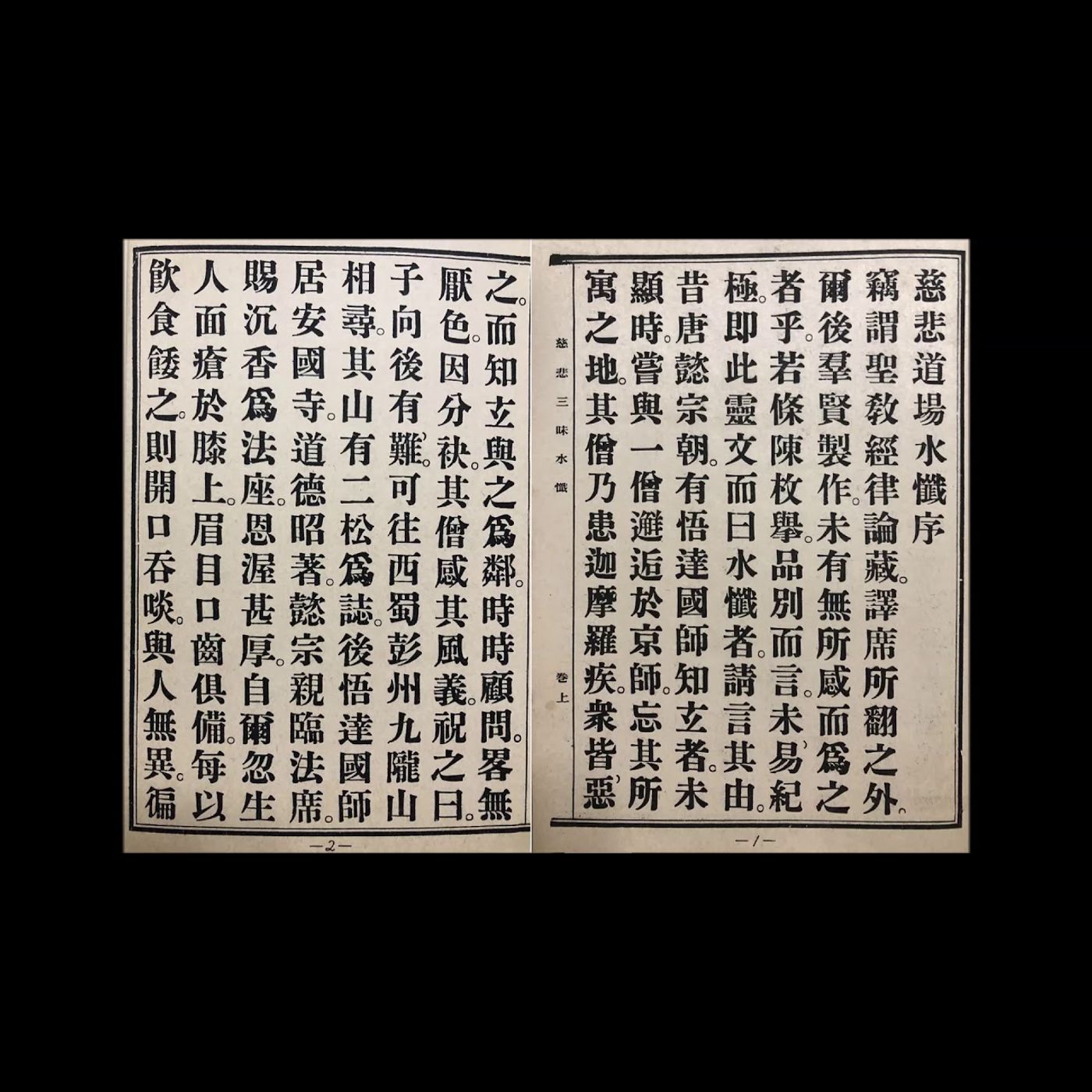 慈悲三昧水懺講解008 episode artwork