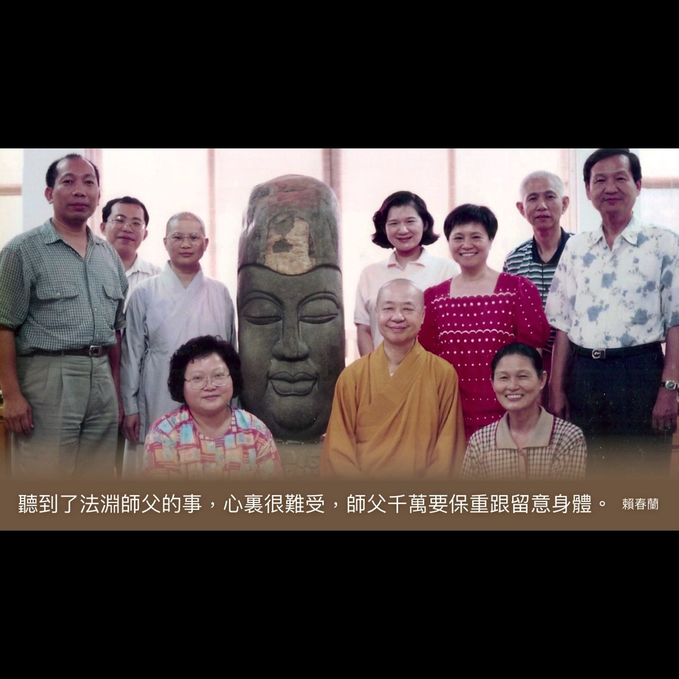 紀念法淵師父 episode artwork
