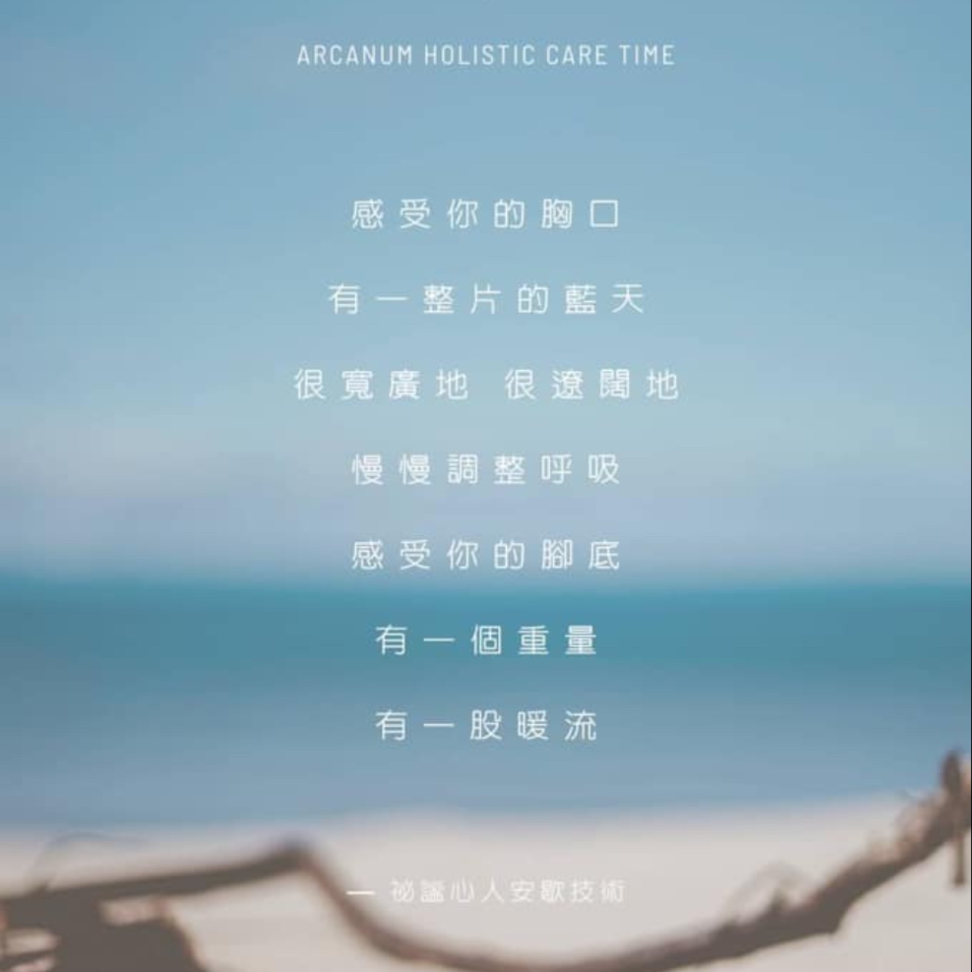 祕謐心人安歇技術 祕謐心人安歇技術