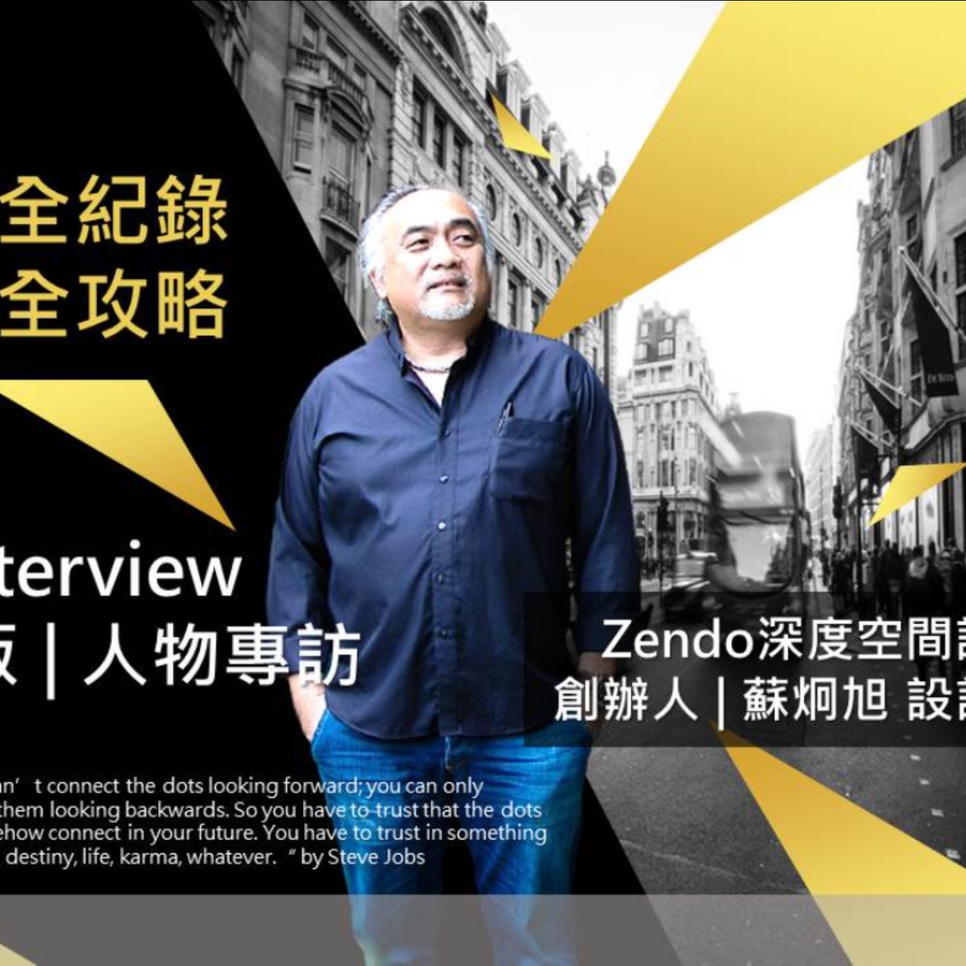 EP232 我創業我獨角 | 創業專訪 #Zendo深度空間設計 | 創辦人 | 蘇炯旭 設計總監 episode artwork