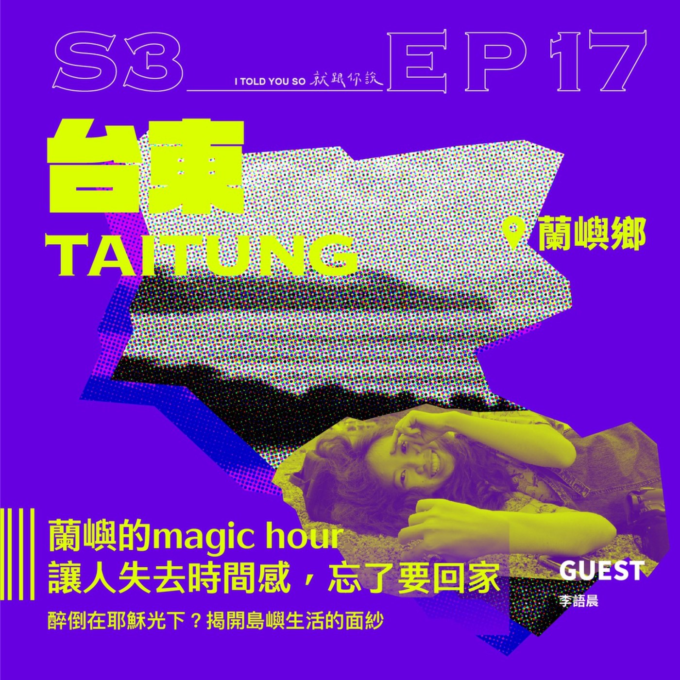 就跟你說 I told you so