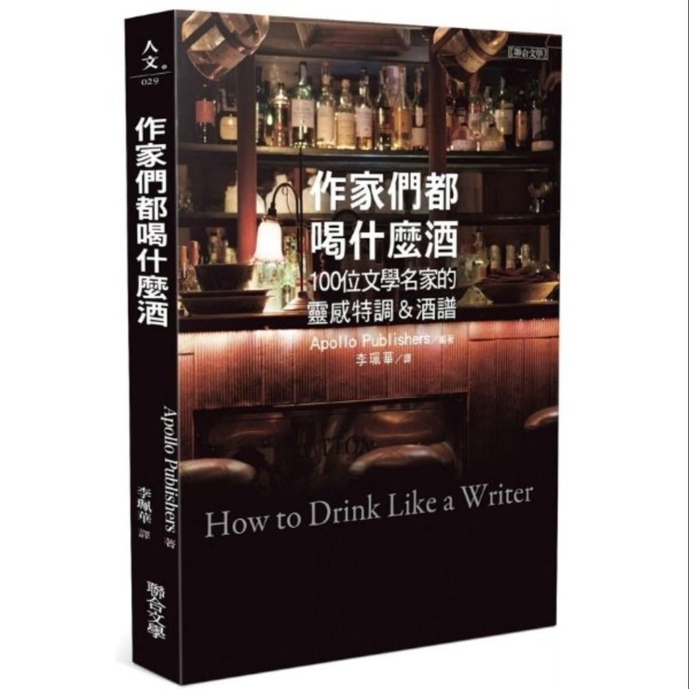 #34 贈書活動|調酒 作家 憂鬱症 一本不像雞尾酒的調酒書籍。
