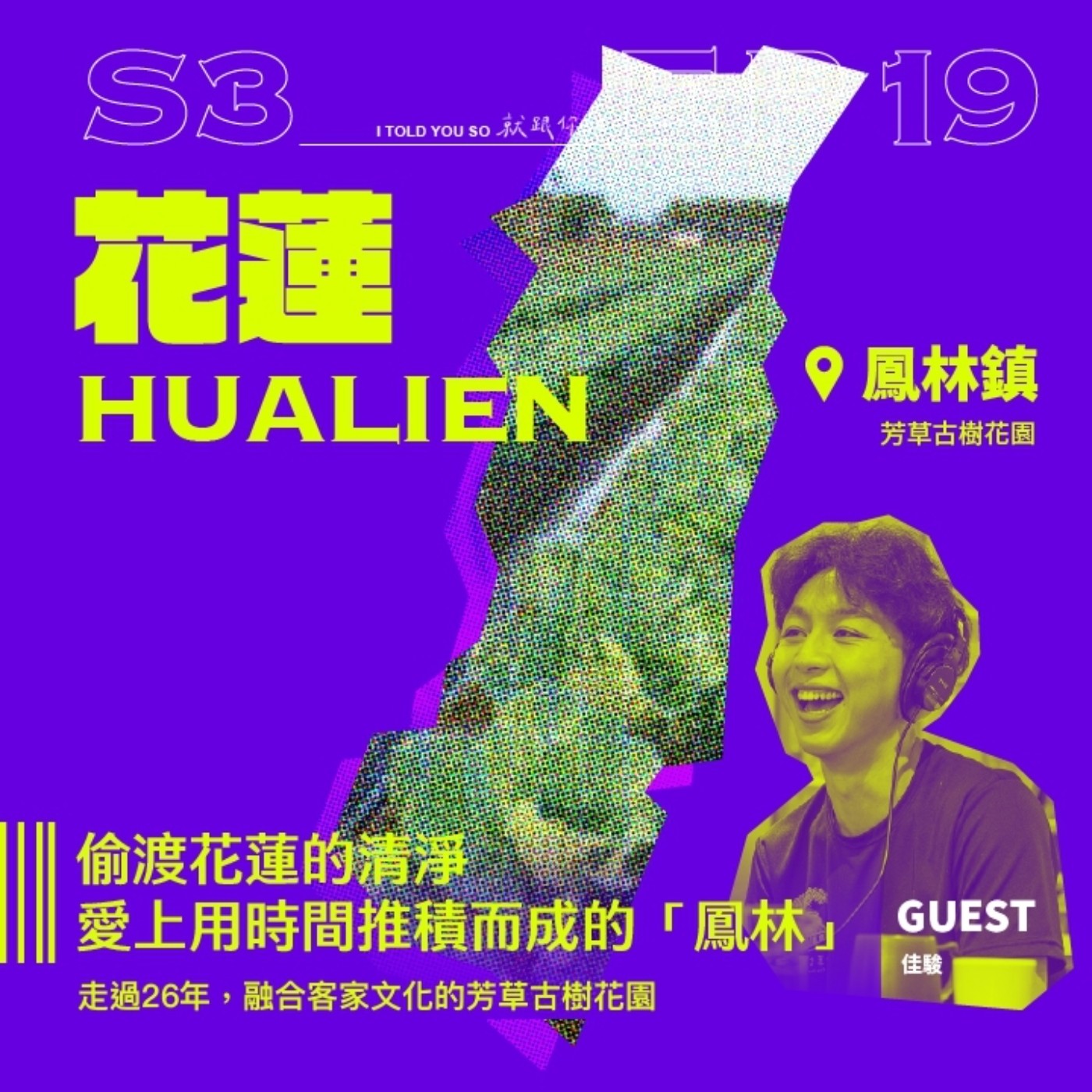 就跟你說 I told you so