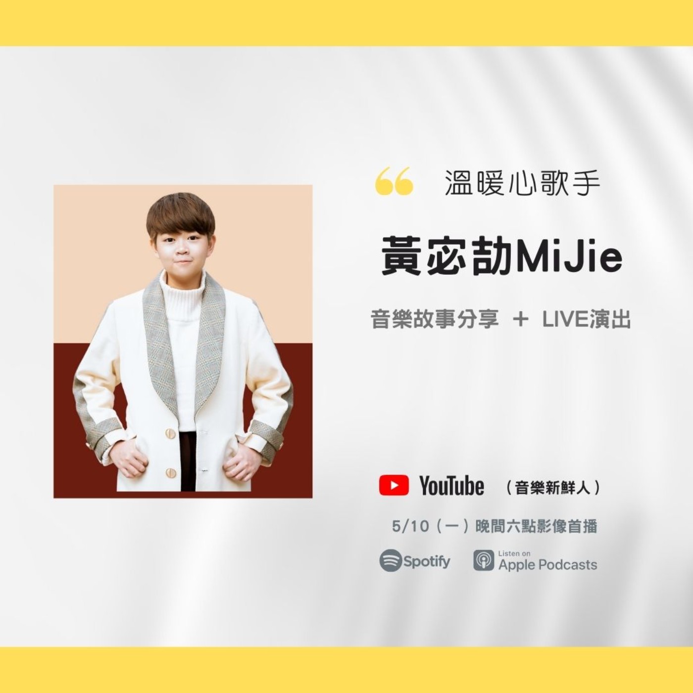 🔴【深度專訪】溫暖心歌手黃宓劼MiJie，高質感空中現場演出！｜音樂新鮮人Jeff｜世新電台專訪 episode artwork