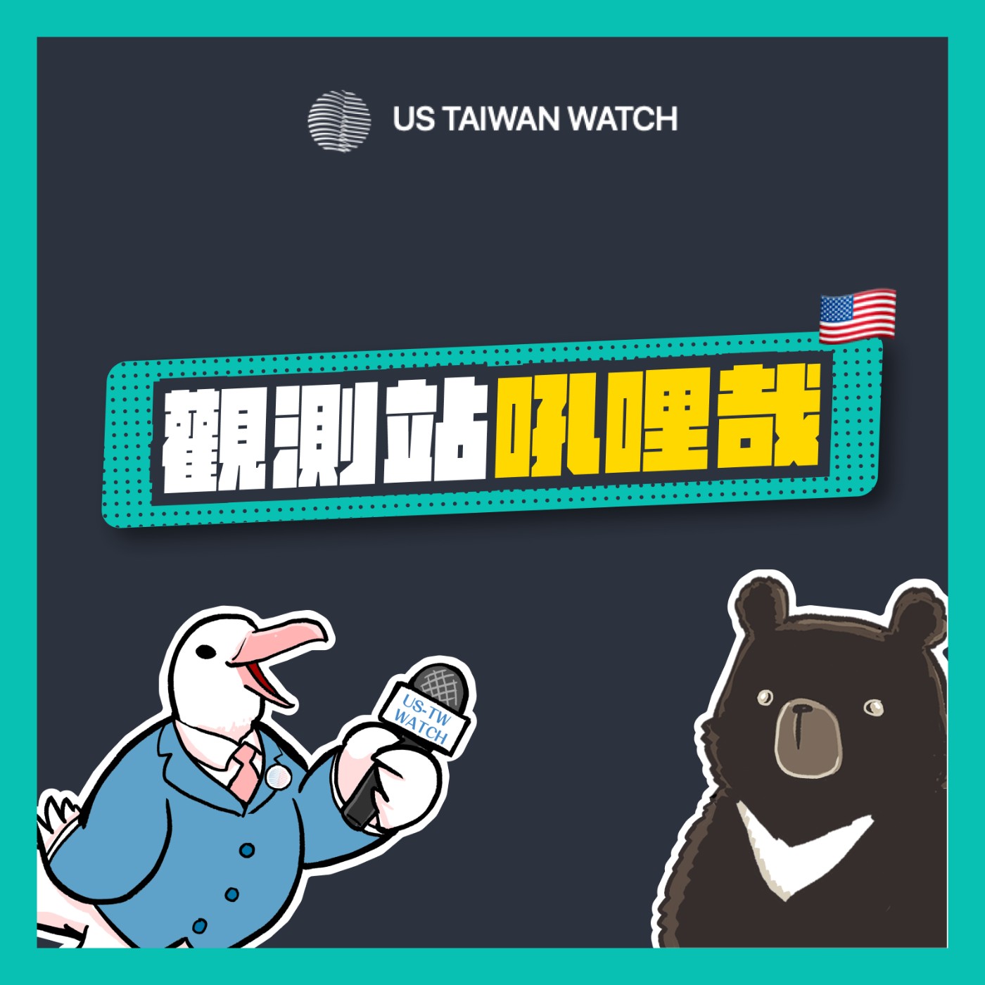 cover of episode 吼哩哉 EP0 - 仇恨、歧視、暴力，誰是加害人誰是受害者？