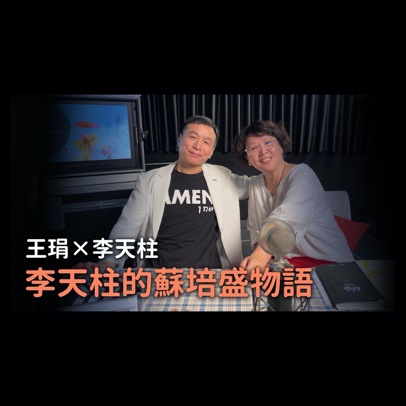 李天柱的蘇培盛物語|【PUPA小學校】Ep.9