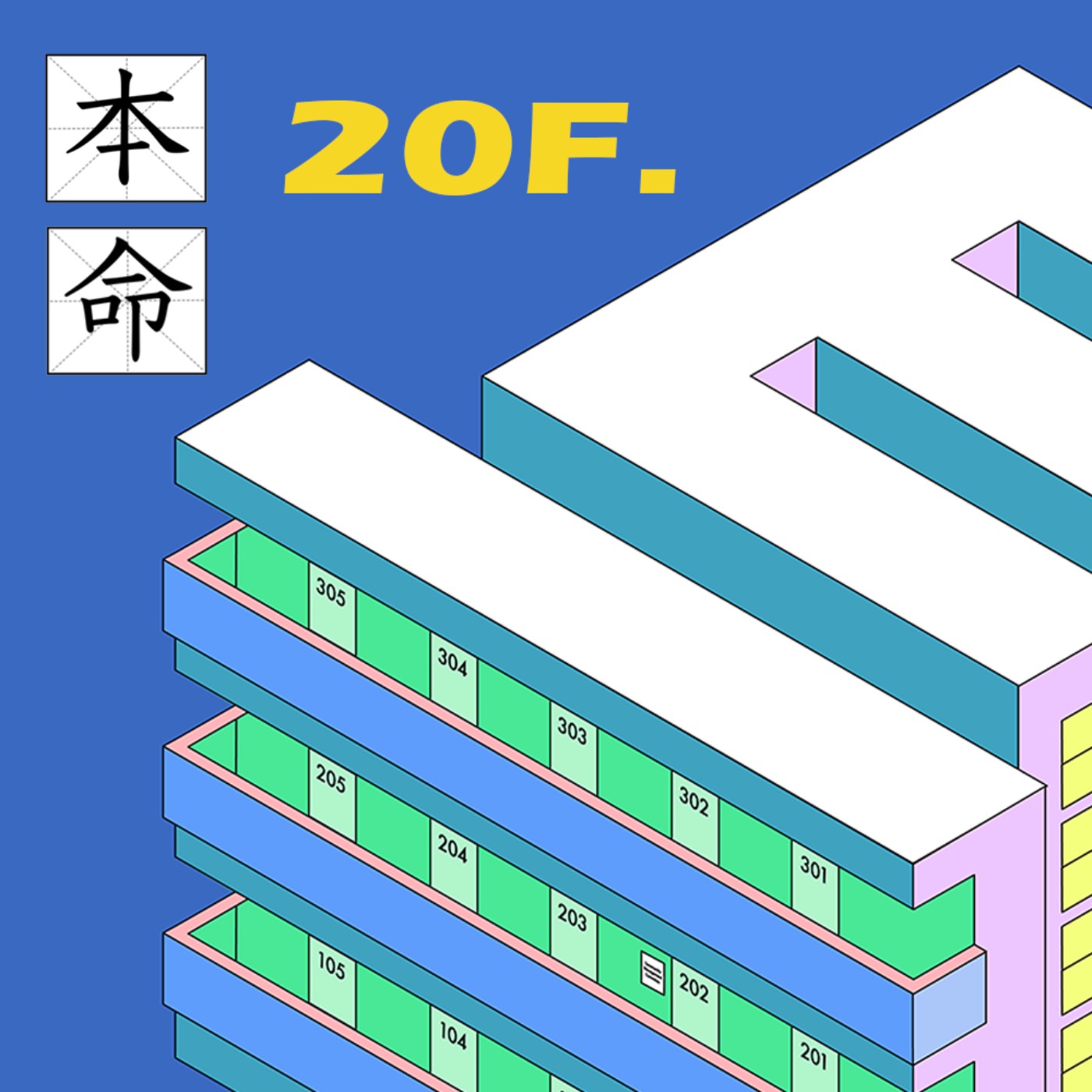 S2│20F ▞ 世紀大難題！本命不在團體後，迷妹的心該何去何從？覺得被背叛？覺得很抱歉？誰來安慰我這受傷的小心靈！ ▏#迷妹諮商會談 episode artwork