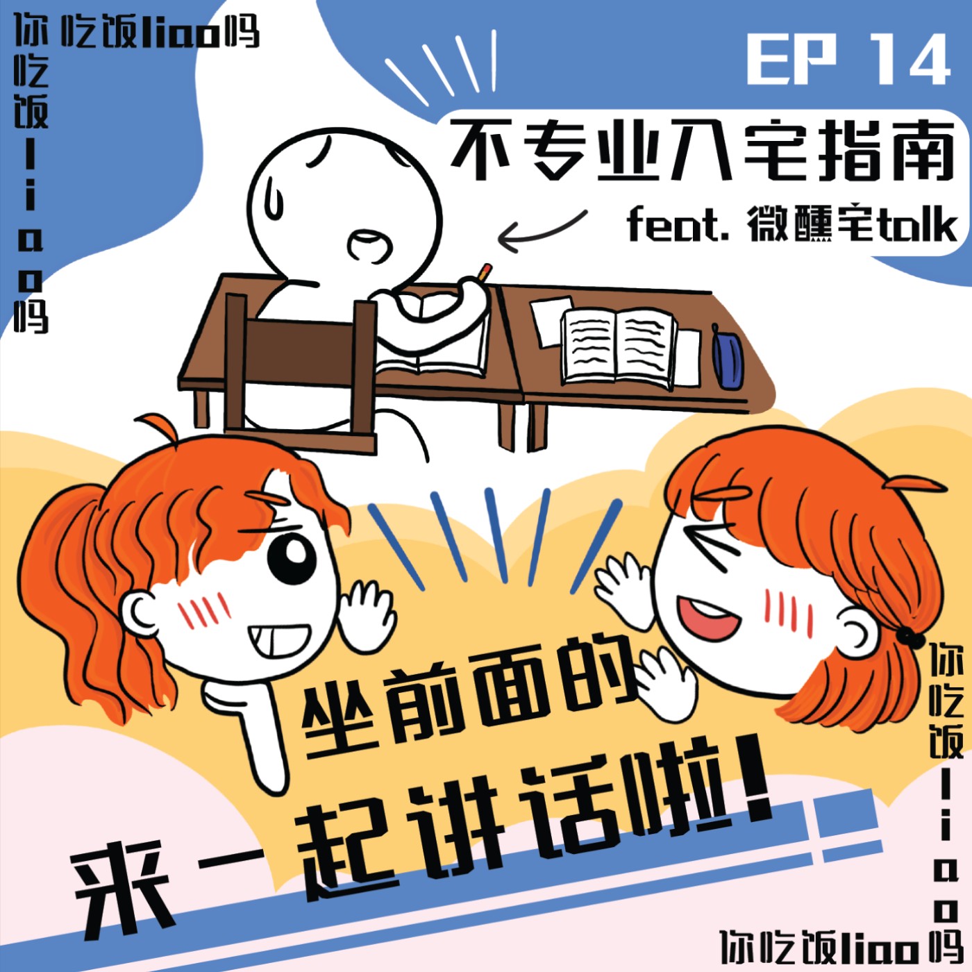 你吃饭料吗？Don\'t Be Hungry Lah!