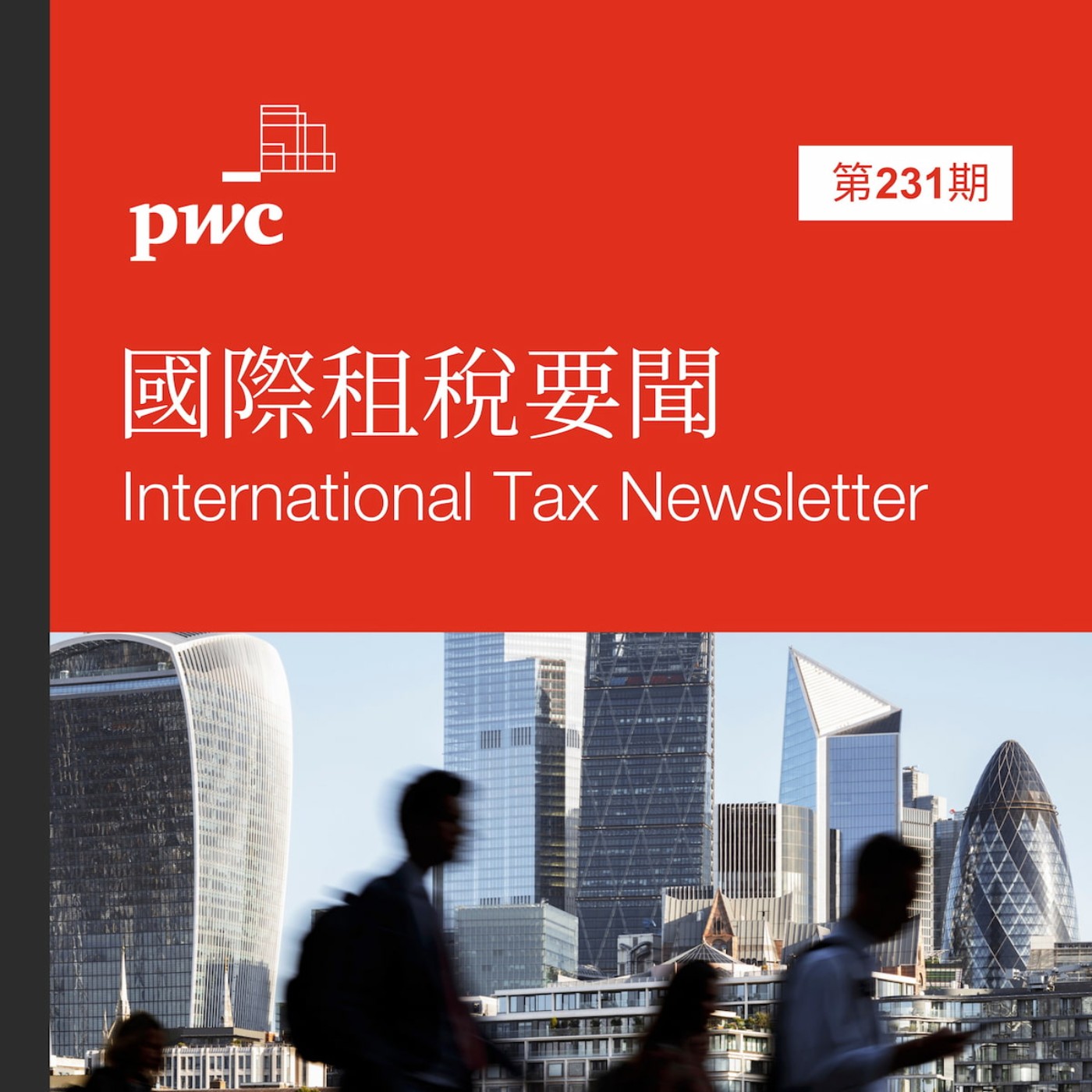PwC Taiwan (資誠)