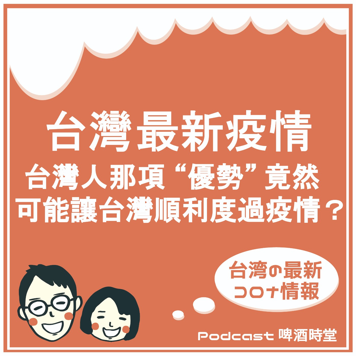 啤酒漫活案内所［台日Longstay］