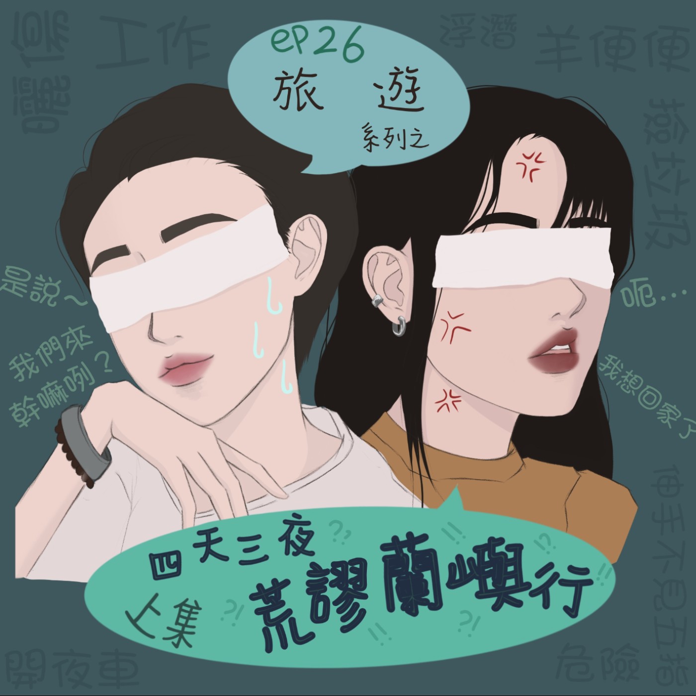 憤世小姐的厭世生活