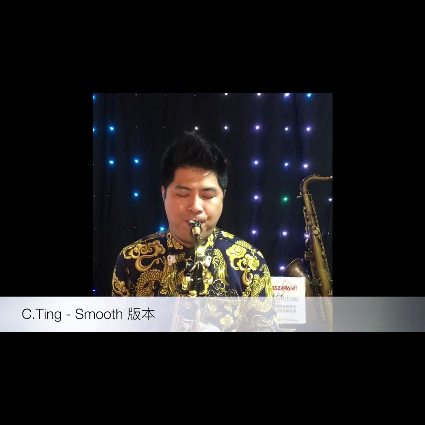 薩克斯風音樂演奏 Saxophone Music
