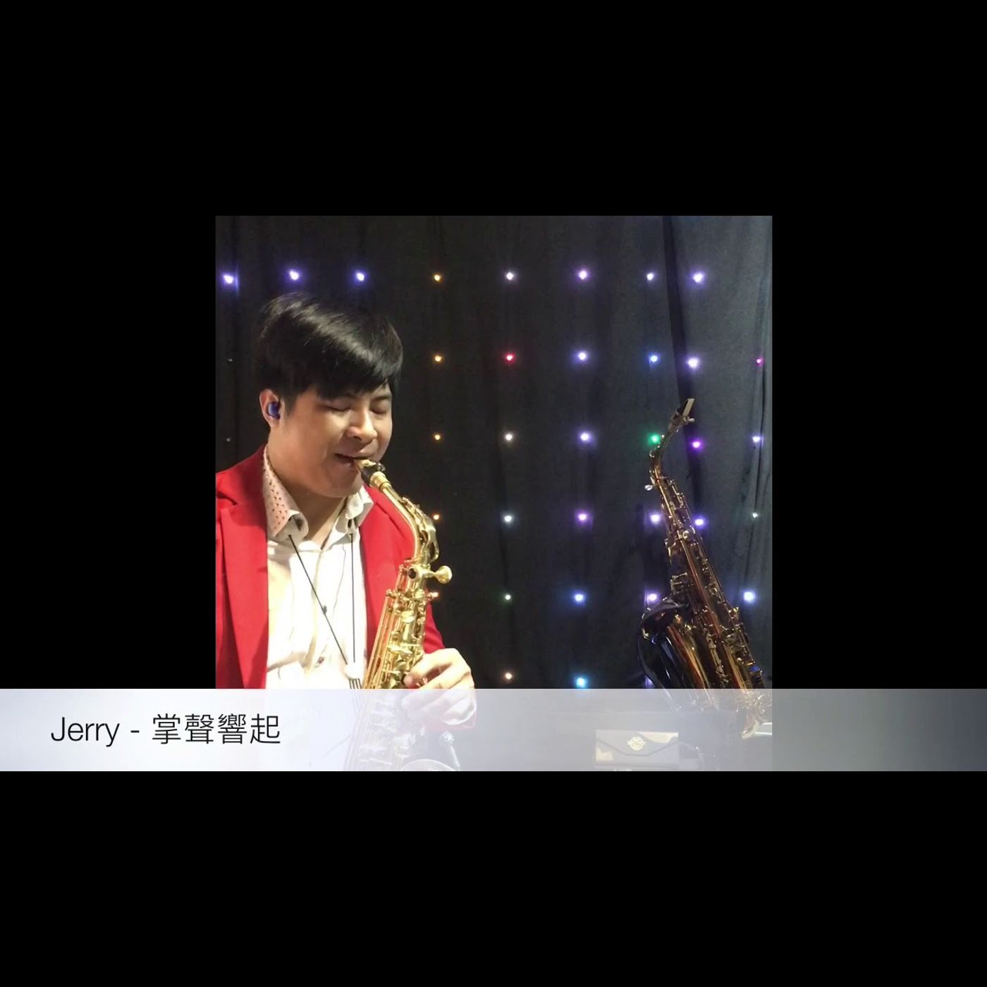 薩克斯風音樂演奏 Saxophone Music